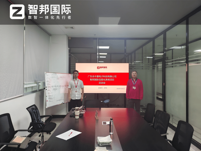 诗卡意电子科技签约智邦国际,驱动企业数智化与精细化管理双向进阶 诗卡意电子科技签约智邦国际,驱动企业数智化与精细化管理双向进阶