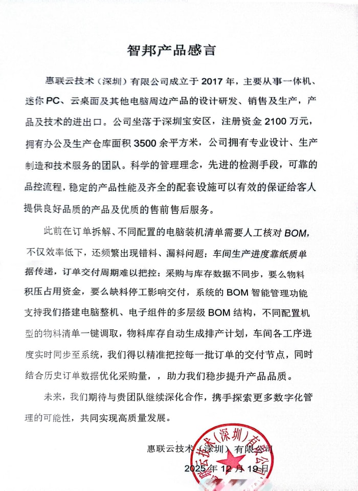 惠联云技术(深圳)签约智邦国际,数据无缝互联,一体化管理打通企业信息孤岛 惠联云技术(深圳)签约智邦国际,数据无缝互联,一体化管理打通企业信息孤岛