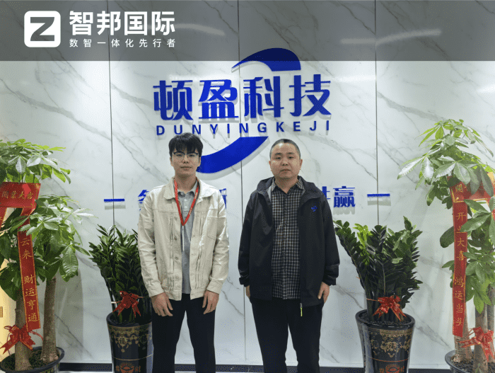 顿盈科技签约智邦国际，全域提效，锻造企业核心竞争力