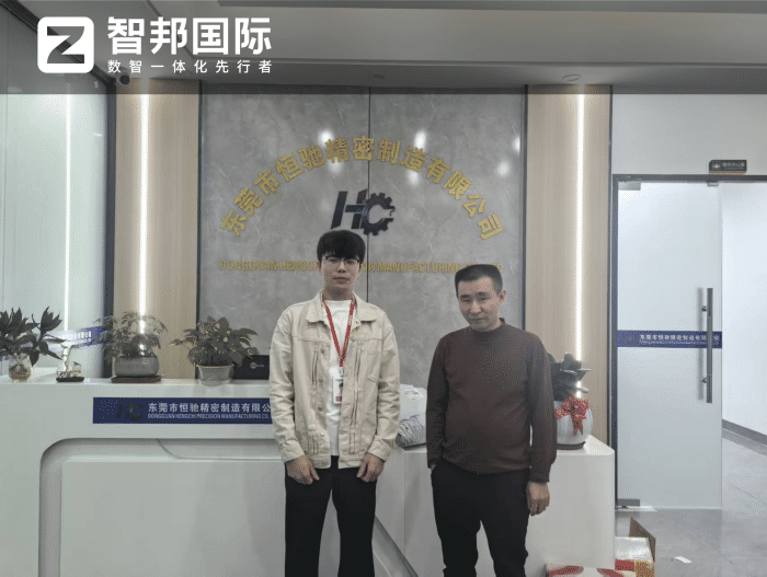 恒驰精密制造签约智邦国际,打造数智驱动的一体化管理体系 恒驰精密制造签约智邦国际,打造数智驱动的一体化管理体系