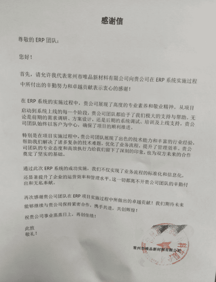 唯品新材料签约智邦国际，以一体化筑根基以数智化强驱动以协同化提效能