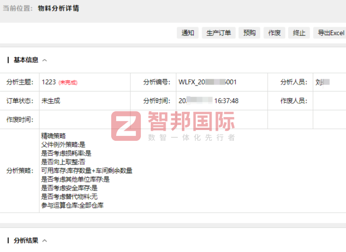 卧尔康家居用品签约智邦国际，切实推动精益运营与可持续增长