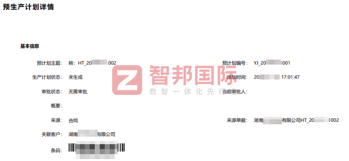 南源电器科技签约智邦国际,破界数据孤岛焕新协同创新生态 南源电器科技签约智邦国际,破界数据孤岛焕新协同创新生态