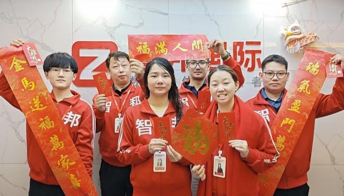 智邦国际2026开工大吉：策马迎新，智启新程！