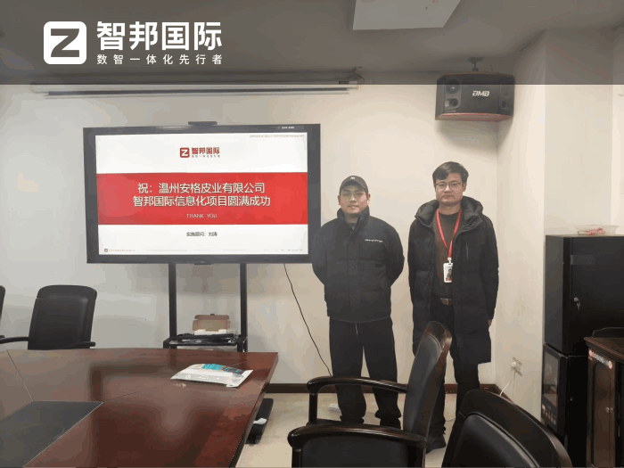 安格皮业签约智邦国际,打造智能化决策体系 安格皮业签约智邦国际,打造智能化决策体系