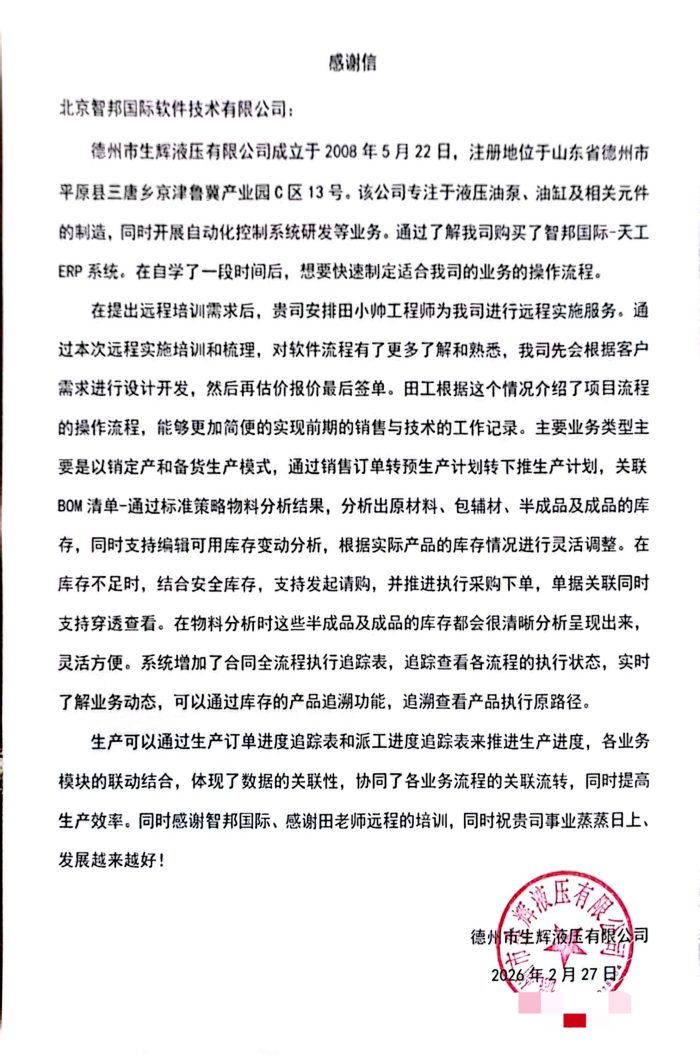 生辉液压签约智邦国际,以数智化提速,为高质量发展护航 生辉液压签约智邦国际,以数智化提速,为高质量发展护航