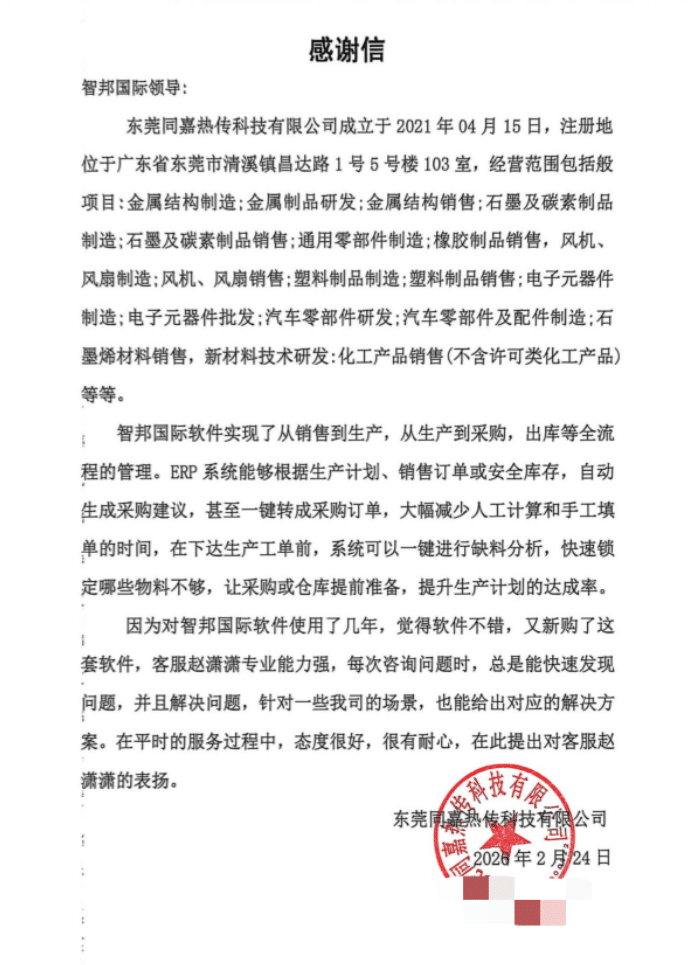 同嘉热传科技签约智邦国际,筑牢发展根基,驱动高质量跃升 同嘉热传科技签约智邦国际,筑牢发展根基,驱动高质量跃升