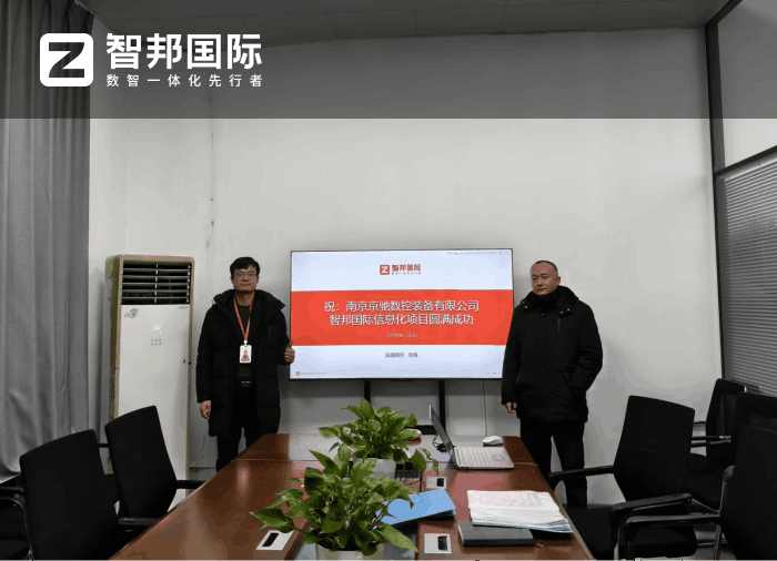 京驰数控装备签约智邦国际,为企业可持续发展提供强劲支撑 京驰数控装备签约智邦国际,为企业可持续发展提供强劲支撑