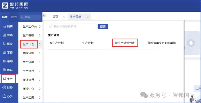 智邦国际32.20版本发布：全链路智慧协同，无缝赋能企业数智化管理