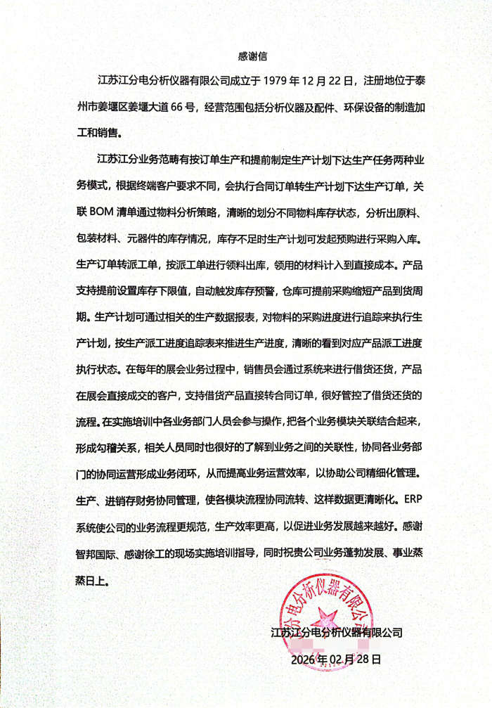 江分电分析仪器签约智邦国际,以更高效的运营模式抢抓市场机遇 江分电分析仪器签约智邦国际,以更高效的运营模式抢抓市场机遇