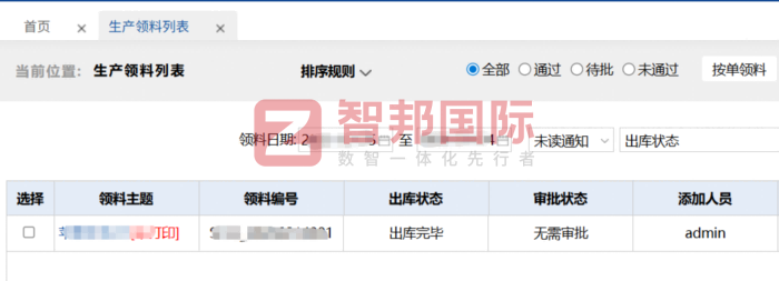 华仁医疗设备签约智邦国际，推进管理信息化建设，加速生产数字化落地