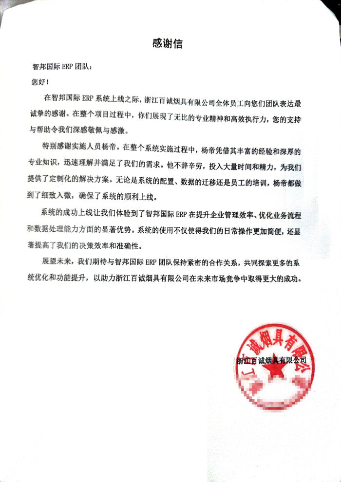 百诚烟具签约智邦国际，助力企业降本增效、提质升级