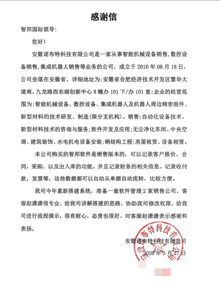 诺布特科技签约智邦国际,破除数据壁垒,构建协同发展生态 诺布特科技签约智邦国际,破除数据壁垒,构建协同发展生态