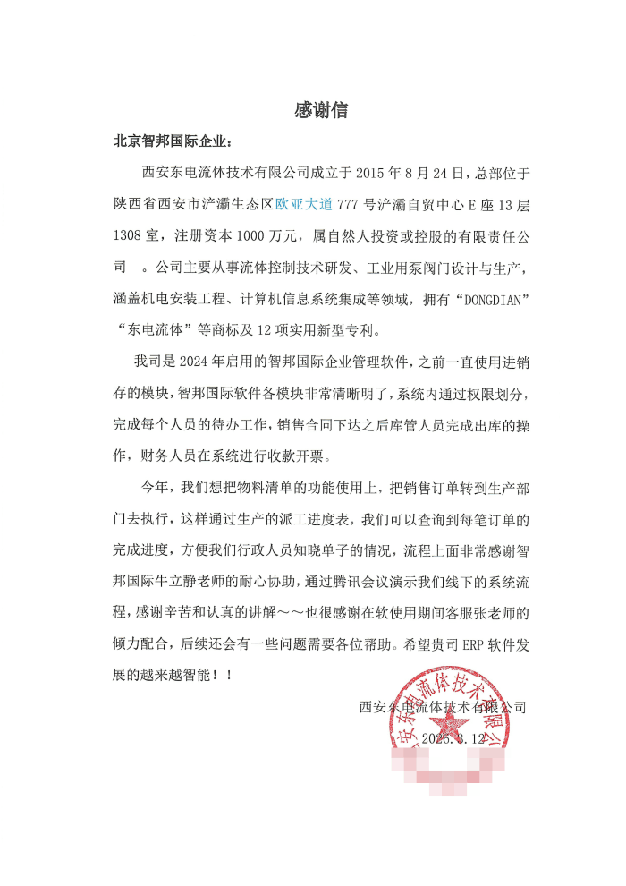 东电流体技术签约智邦国际,助力企业在行业变革浪潮中行稳致远 东电流体技术签约智邦国际,助力企业在行业变革浪潮中行稳致远