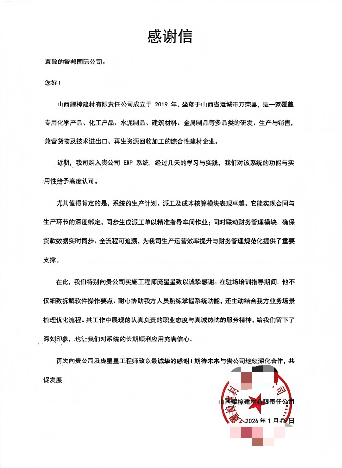 案例分享 | 智邦一体化ERP制造业最新案例集锦:深耕数智一体化,助力企业打通业务高质发展壁垒 案例分享 | 智邦一体化ERP制造业最新案例集锦:深耕数智一体化,助力企业打通业务高质发展壁垒