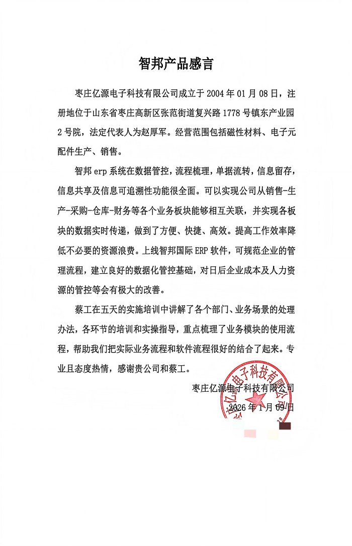 案例分享 | 智邦一体化ERP制造业最新案例集锦:深耕数智一体化,助力企业打通业务高质发展壁垒 案例分享 | 智邦一体化ERP制造业最新案例集锦:深耕数智一体化,助力企业打通业务高质发展壁垒