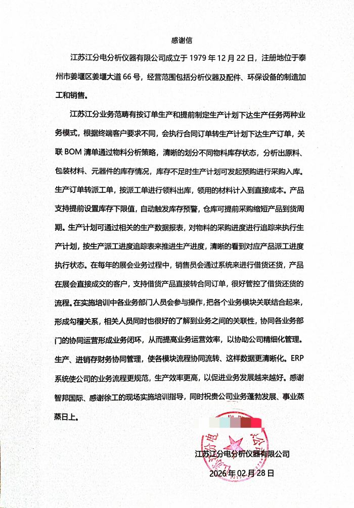 案例分享 | 智邦一体化ERP制造业最新案例集锦:深耕数智一体化,助力企业打通业务高质发展壁垒 案例分享 | 智邦一体化ERP制造业最新案例集锦:深耕数智一体化,助力企业打通业务高质发展壁垒