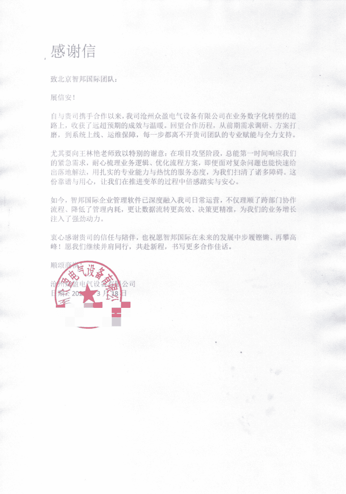 众盈电气设备签约智邦国际,聚力数智升级,夯实企业生产力 众盈电气设备签约智邦国际,聚力数智升级,夯实企业生产力