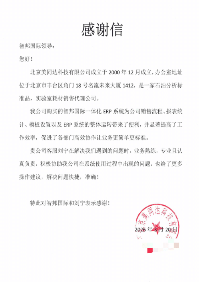 美同达科技签约智邦国际,多维升级企业运营效率与管理水平 美同达科技签约智邦国际,多维升级企业运营效率与管理水平