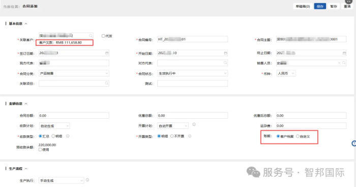 一体化为核，全场景赋能！智邦国际32.21版本发布，解锁企业无缝协同智慧生态