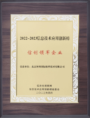 信创领军企业